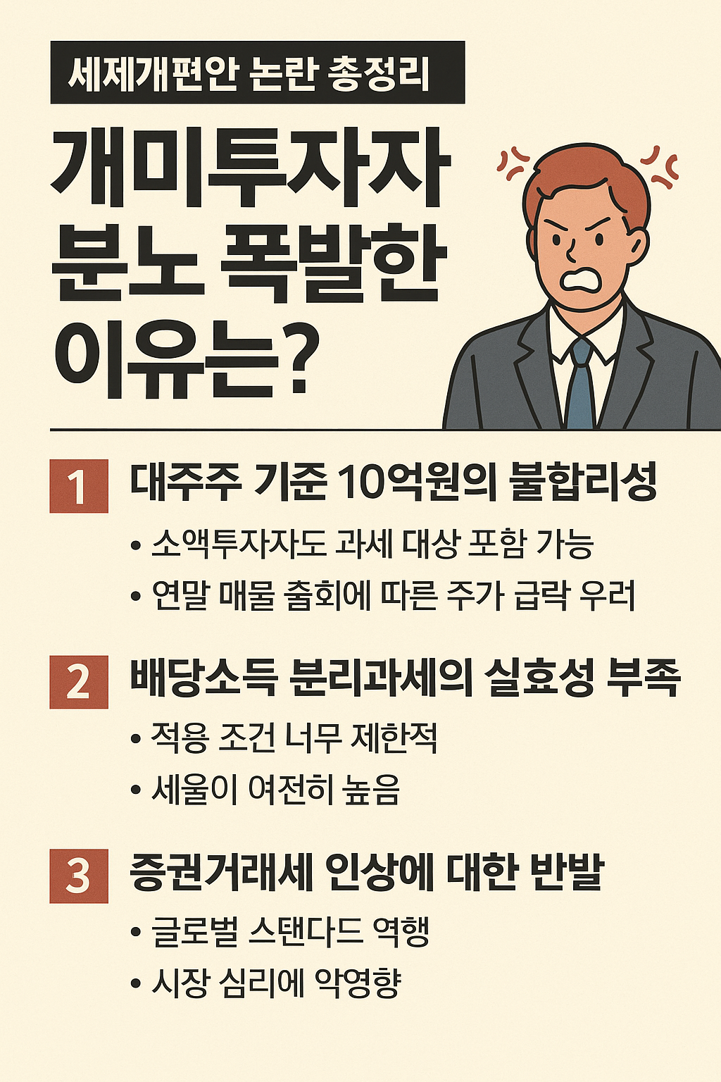 세제개편안 
